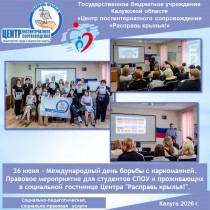 26 июня - Международный день борьбы с наркоманией. Правовое мероприятие для студентов СПОУ и проживающих в социальной гостинице Центра "Расправь крылья!".