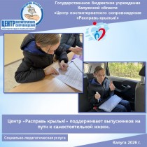 Центр «Расправь крылья!» поддерживает выпускников на пути к самостоятельной жизни.
