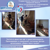 Чистота в доме как шаг к самостоятельности. Проживающие в социальной гостинице Центра организовали уборку своих комнат.