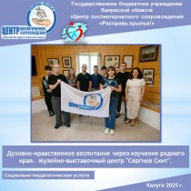 Духовно-нравственное воспитание через изучение родного края. Музейно-выставочный центр "Сергиев Скит".