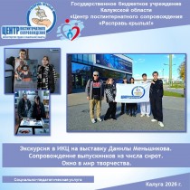 Экскурсия в ИКЦ на выставку Данилы Меньшикова. Сопровождение выпускников из числа сирот. Окно в мир творчества.