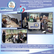 Экскурсия выпускников из числа сирот в ИКЦ «Достояние» на Дни Православной Книги. Духовно-нравственное воспитание.