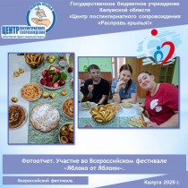 Фотоотчет об участии во Всероссийском фестивале "Яблоко от яблони".