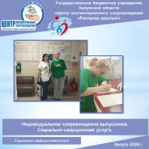 Индивидуальное сопровождение выпускника. Социально-медицинская услуга.
