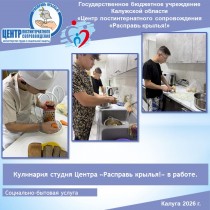Кулинария студия Центра «Расправь крылья!» в работе. Социально-бытовая услуга.