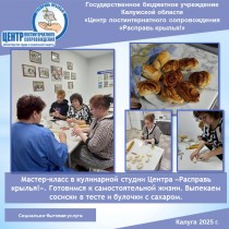 Мастер-класс в кулинарной студии Центра «Расправь крылья!». Готовимся к самостоятельной жизни. Выпекаем сосиски в тесте и булочки с сахаром.