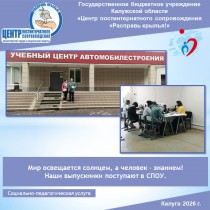 Мир освещается солнцем, а человек – знанием! Наши выпускники поступают в СПОУ.