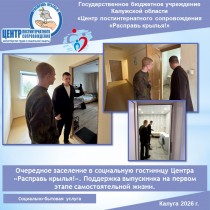 Очередное заселение в социальную гостиницу Центра «Расправь крылья!». Поддержка выпускника на первом этапе самостоятельной жизни.