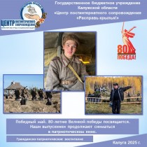 Победный май. 80-летию Великой победы посвящается. Наши выпускники продолжают сниматься в патриотическом кино.