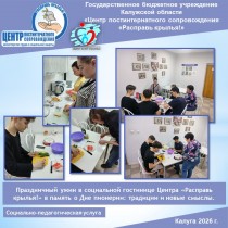 Праздничный ужин в социальной гостинице Центра «Расправь крылья!» в память о Дне пионерии: традиции и новые смыслы.