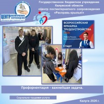 Профориентация - важнейшая задача.