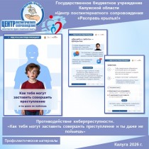 Противодействие киберпреступности. «Как тебя могут заставить совершить преступление и ты даже не поймешь».