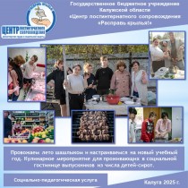 Провожаем лето шашлыком и настраиваемся на новый учебный год. Кулинарное мероприятие для проживающих в социальной гостинице выпускников из числа детей-сирот.