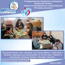 Психологическая игра «Лепешка» как метод работы с агрессией и личными границами для выпускников из числа сирот. Занятие в социальной гостинице Центра «Расправь крылья!».