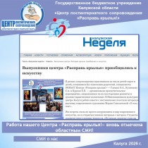 Работа нашего Центра «Расправь крылья!» вновь отмечена областным СМИ!