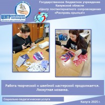 Работа творческой и швейной мастерской продолжается. Лоскутная мозаика.