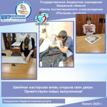 Швейная мастерская вновь открыла свои двери.   Приветствуем новых выпускников!