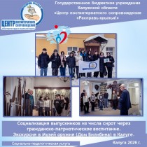 Социализация выпускников из числа сирот через гражданско-патриотическое воспитание. Экскурсия в Музей оружия (Дом Билибина) в Калуге.