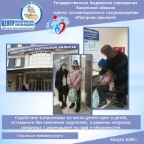 Содействие выпускникам из числа детей-сирот и детей, оставшихся без попечения родителей, в решении вопросов, связанных с реализацией их прав и обязанностей.