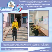 Сохранение здоровья - своевременное обследование. Стандарт сопровождения выпускников из числа детей-сирот в действии.