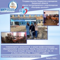 Сопровождение выпускников в средне-профессиональных образовательных учреждениях. Выезд специалистов в ГАПОУ КО «Калужский колледж экономики и технологий» (пл. по ул.Новослободская,25). «Стандарт» в работе.