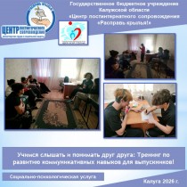 Учимся слышать и понимать друг друга: тренинг по развитию коммуникативных навыков для выпускников! Социально-психологическая услуга.