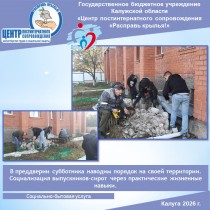 В преддверии субботника наводим порядок на своей территории. Социализация выпускников-сирот через практические жизненные навыки.