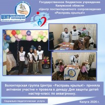 Волонтерская группа Центра «Расправь крылья!» приняла активное участие и провела в декаду Дня защиты детей мастер-класс по аквагримму!