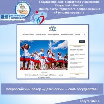 Всероссийский обзор «Дети России — сила государства»