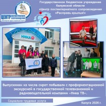 Выпускники из числа сирот побывали с профориентационной экскурсией в государственной телевизионной и радиовещательной компании «Ника ТВ».