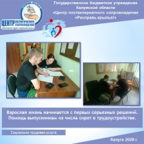 Взрослая жизнь начинается с первых серьезных решений. Помощь выпускникам из числа сирот в трудоустройстве.