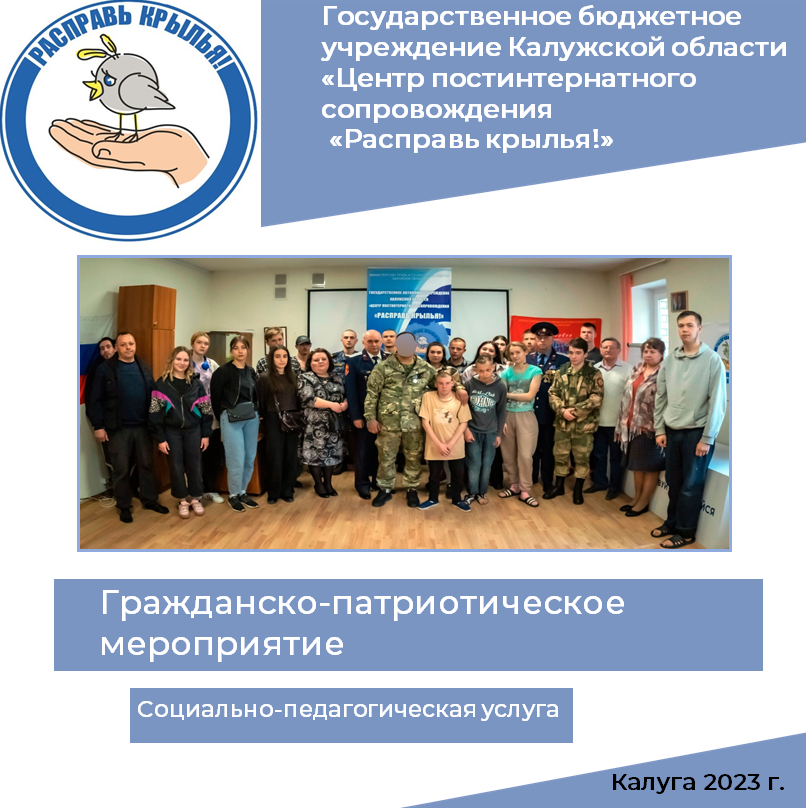 расправляя крылья. орел с расправленными крыльями. участники фонда расправь крылья. азбука профессиональной школы. благотворительный фонд.